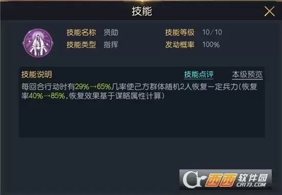 征服与霸业恺撒丽丝武将搭配方法一览 恺撒丽丝武将如何搭配 征服与霸业恺撒丽丝武将搭配方法一览 恺撒丽丝武将如何搭配