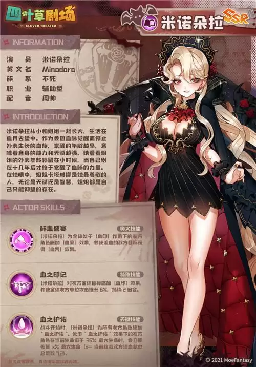 四叶草剧场米诺朵拉技能强度分析