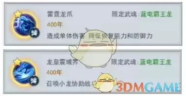 《斗罗大陆2绝世唐门》蓝电霸王龙魂环选择攻略