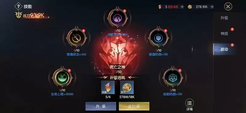 《战神遗迹》战力提升-技能篇