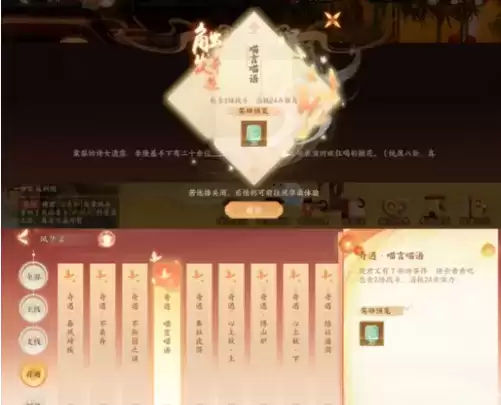 《忘川风华录》妙趣横生剧情任务完成攻略