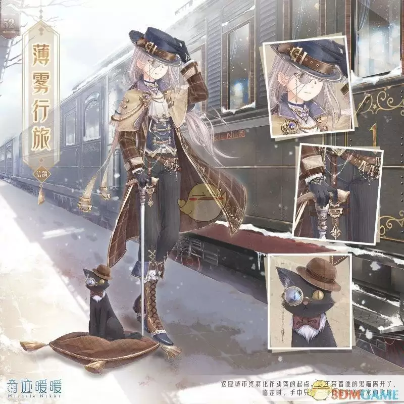 《奇迹暖暖》薄雾行旅套装一览