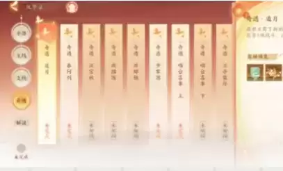 《忘川风华录》风流雅致剧情任务完成攻略