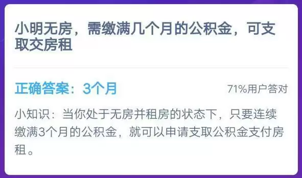 小明无房，需缴满几个月的公积金，可支取交房租