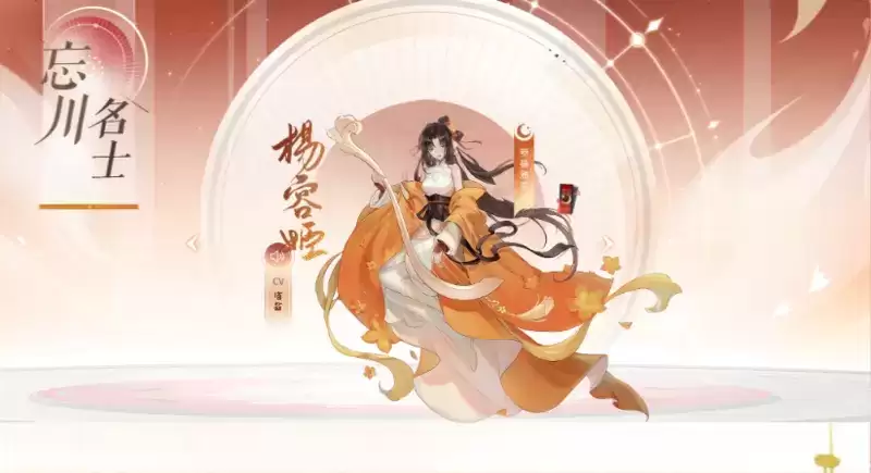 《忘川风华录》杨容姬阵容搭配攻略