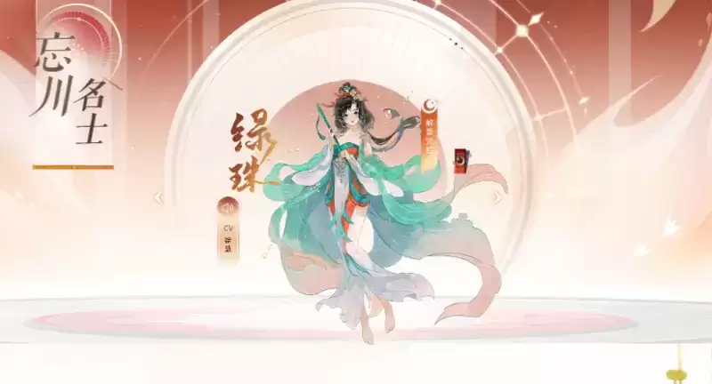 《忘川风华录》绿珠阵容搭配攻略