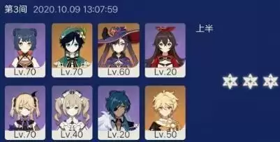 原神深渊七层阵容攻略