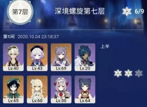 原神深渊七层阵容攻略