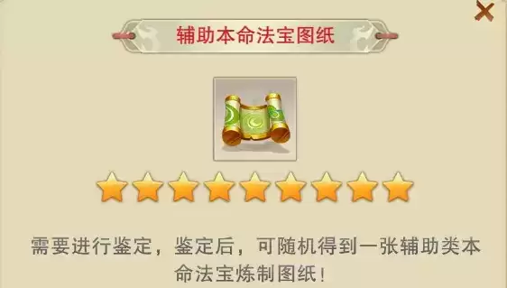 想不想修真辅助本命法宝使用方法分享