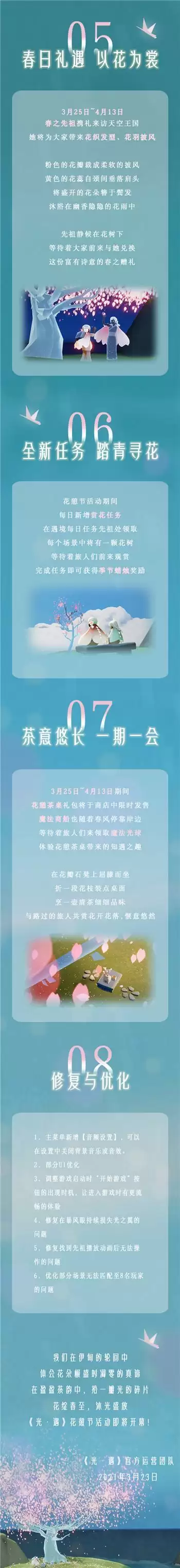 光遇花憩节活动内容一览