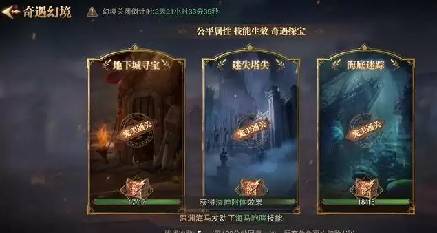 荣耀大天使海底迷踪怎么过?奇遇幻境海底迷踪通关流程攻略图片1