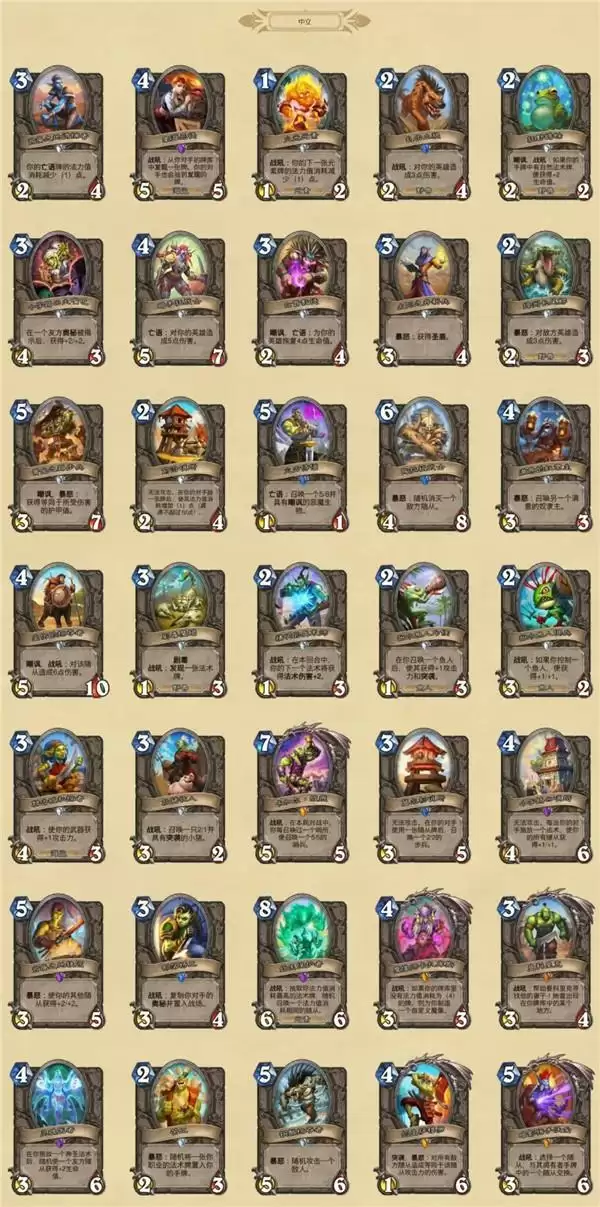 炉石传说贫瘠之地的锤炼全部新卡汇总 贫瘠之地的锤炼上线时间图片4