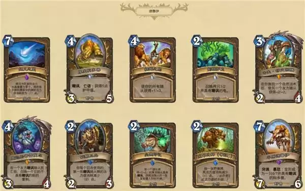 炉石传说贫瘠之地的锤炼全部新卡汇总 贫瘠之地的锤炼上线时间图片9