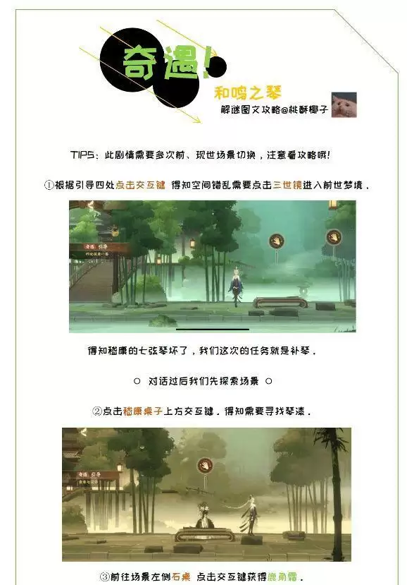 忘川风华录灯笼敲击顺序是什么?灯笼敲击解密攻略图片1