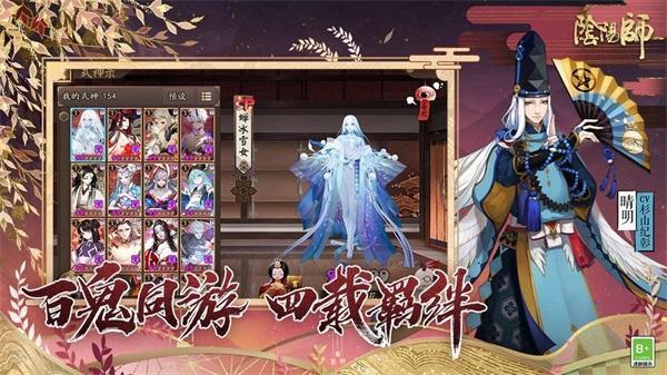 阴阳师手游