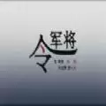 魔兽将军令rpg攻略