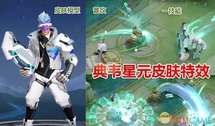 《王者荣耀》典韦集合赛场皮肤获取攻略