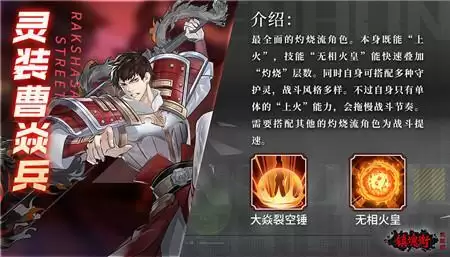 《镇魂街：武神躯》灼烧流搭配推荐