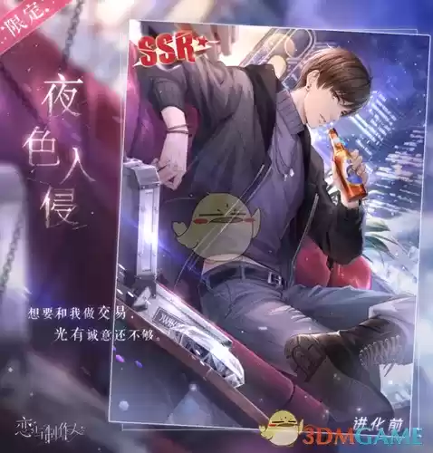 《恋与制作人》白起SSR夜色入侵一览