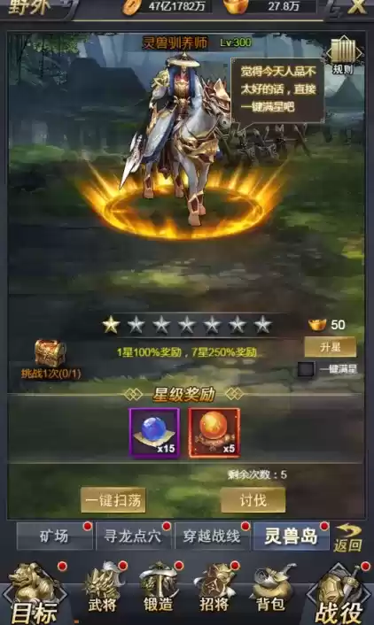 《骑战三国H5》灵兽岛玩法介绍