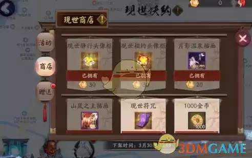 《阴阳师》罗森LBS鬼王挑战活动介绍