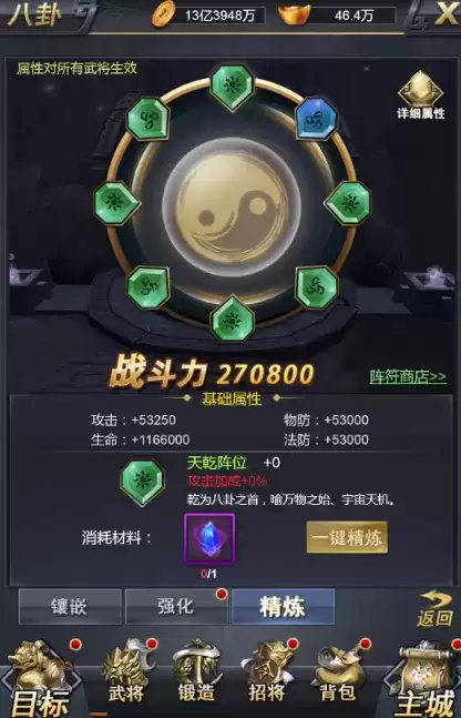 《骑战三国H5》八卦精炼玩法介绍