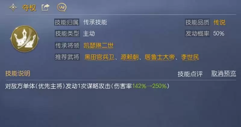 征服与霸业谋略输出技能选择推荐