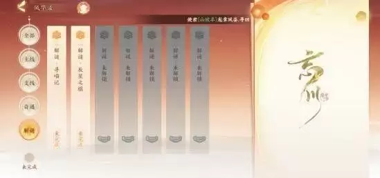 忘川风华录北斗七星盒子密码分享