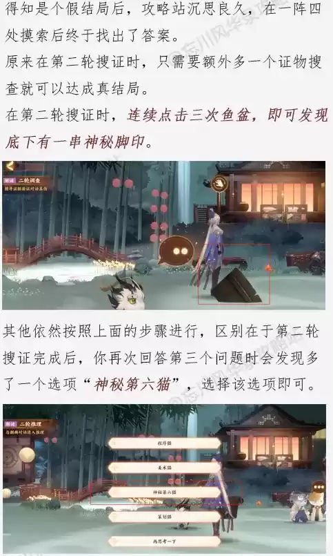 忘川风华录忘川摸鱼大赛解谜图文攻略