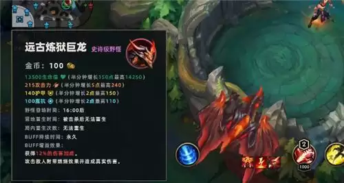 LOL手游远古巨龙刷新机制说明