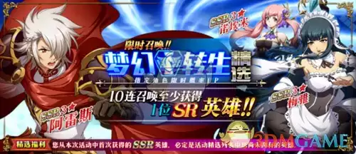 《梦幻模拟战》3月梦幻转生精选活动介绍