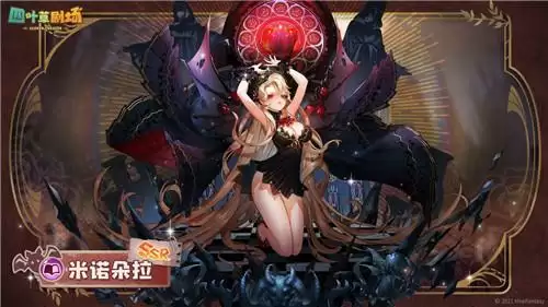 《四叶草剧场》米诺朵拉介绍