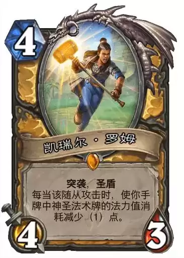 《炉石传说》凯瑞尔罗姆卡牌介绍