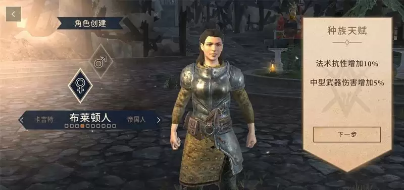 《上古卷轴：刀锋》人类种族选择攻略