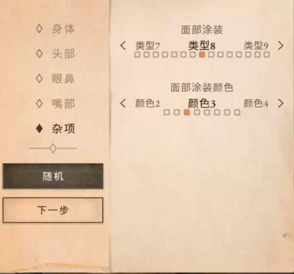 《上古卷轴：刀锋》杰洛特捏脸数据分享