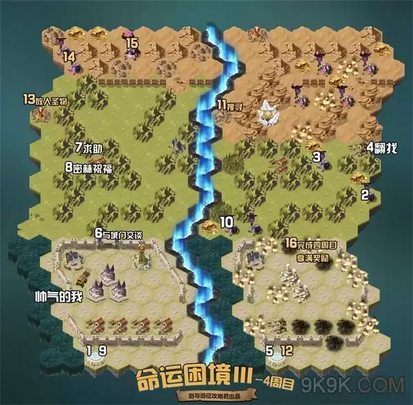 剑与远征命运困境3多结局路线分享 命运困境3多周目攻略图片4