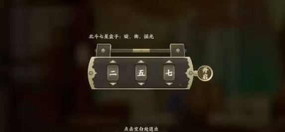 忘川风华录璇衡摇光数字解密攻略 璇衡摇光是什么数字？图片1