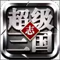 超级三国志冰鸟游戏