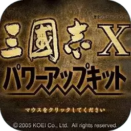 三国志10手机模拟器