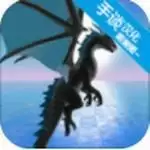 龙模拟器3D冒险