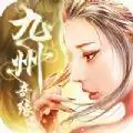 九州情缘伏妖录