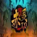 赤灵TDRPG攻略