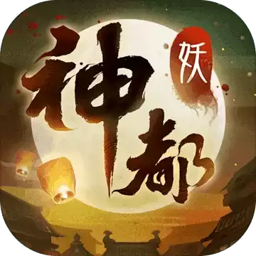 神都夜行录无限抽卡版