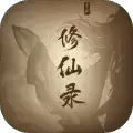 修仙录安卓版