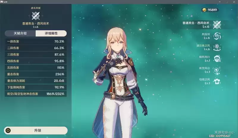 原神手游琴攻略 琴圣遗物及技能推荐