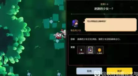 坎公骑冠剑1-6迷路的少女任务怎么做