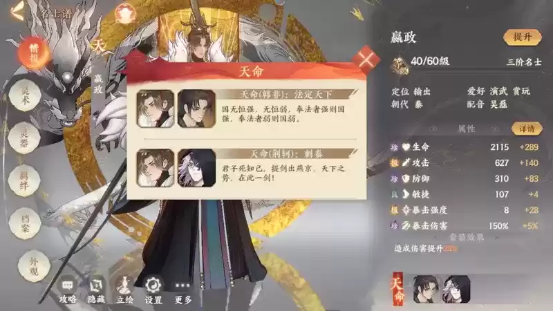 忘川风华录嬴政天命阵容搭配解析