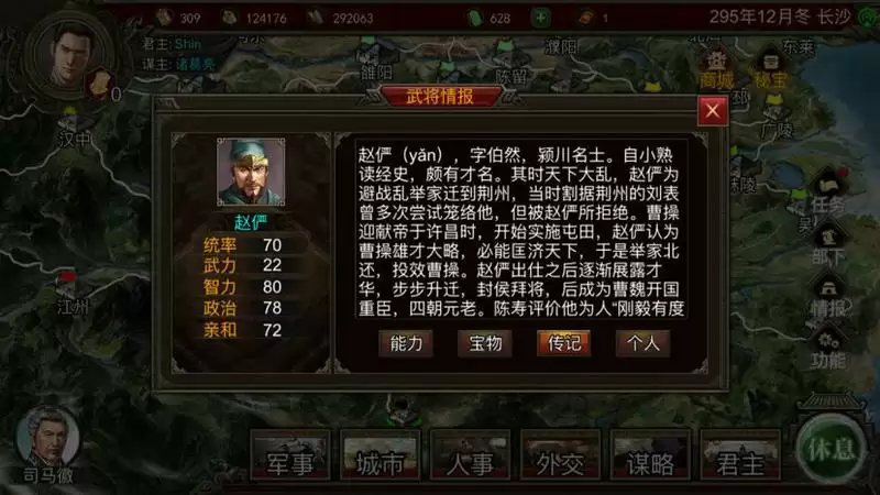 群雄时代赵俨攻略 赵俨技能及玩法详解