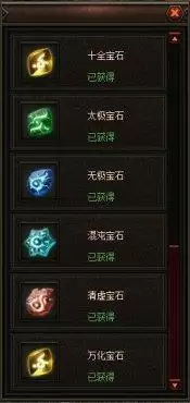 《霸刀传奇》宝石系统作用介绍