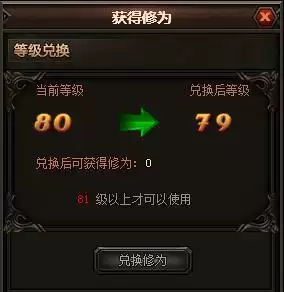 《霸刀传奇》转生系统介绍